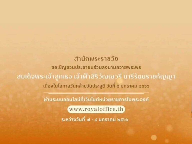 8  มกราคม 2566