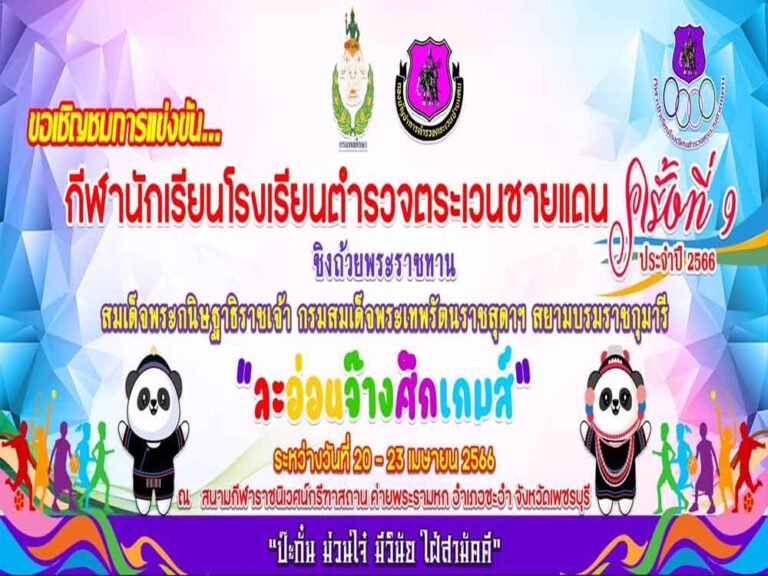 22 มีนาคม 2566